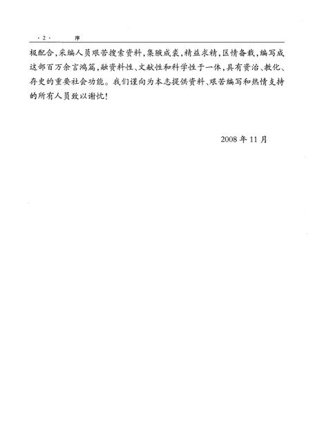 《常德市武陵区志（1988—2005）》.pdf电子版_湖南省志插图3