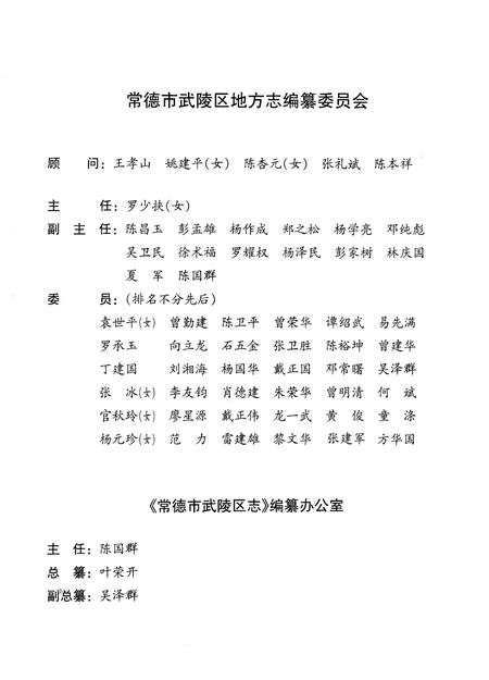 《常德市武陵区志（1988—2005）》.pdf电子版_湖南省志插图4