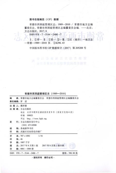 《常德市西洞庭管理区志（1989-2010）》.pdf电子版_湖南省志插图2