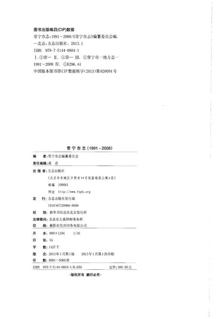 《常宁市志1991-2008》.pdf电子版_湖南省志插图2