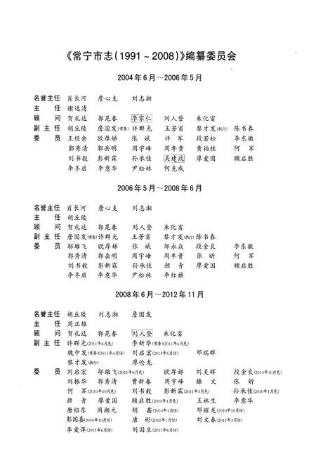 《常宁市志1991-2008》.pdf电子版_湖南省志插图3