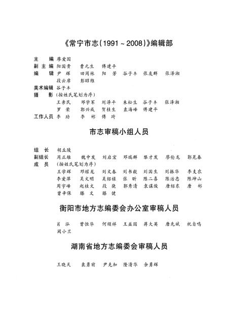 《常宁市志1991-2008》.pdf电子版_湖南省志插图4