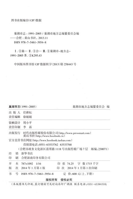 《巢湖市志(1991-2005)上册》.pdf电子版_安徽省志插图2