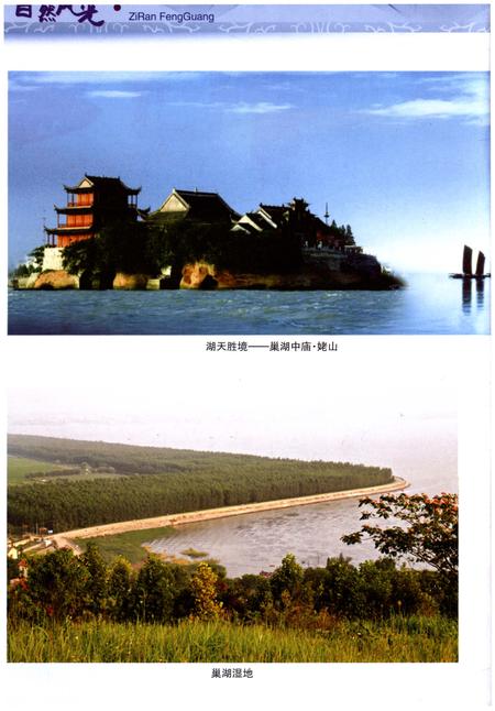《巢湖市志(1991-2005)上册》.pdf电子版_安徽省志插图4