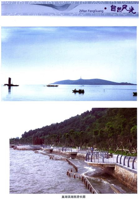 《巢湖市志(1991-2005)上册》.pdf电子版_安徽省志插图5
