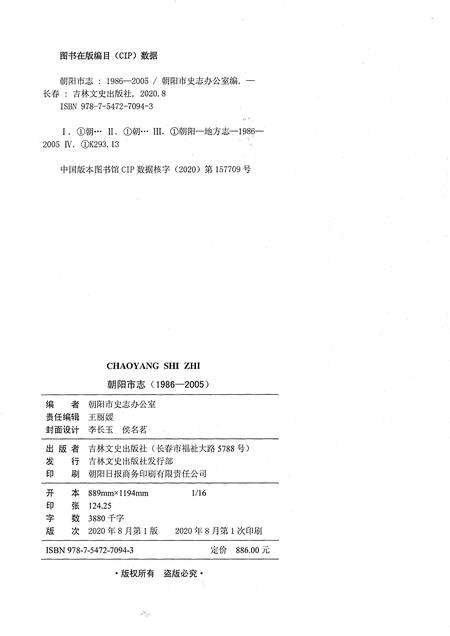 《朝阳市志（1986-2005）上卷》.pdf电子版_吉林省志插图2