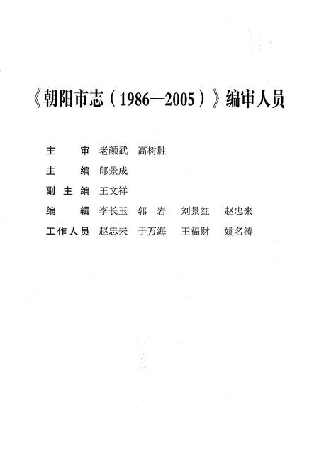 《朝阳市志（1986-2005）上卷》.pdf电子版_吉林省志插图3
