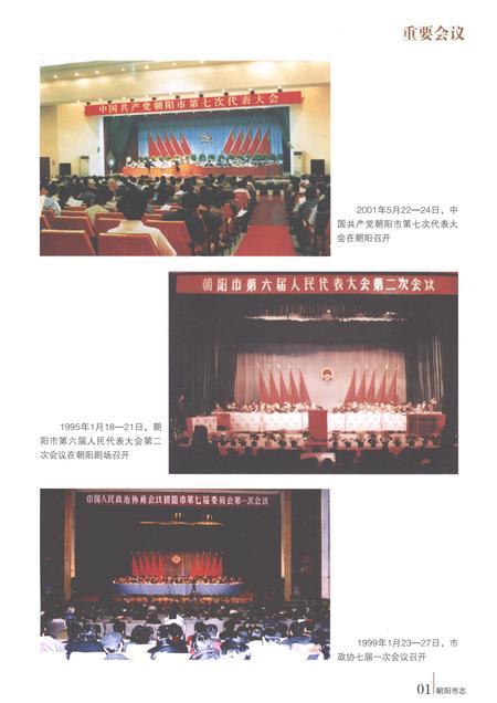 《朝阳市志（1986-2005）上卷》.pdf电子版_吉林省志插图5