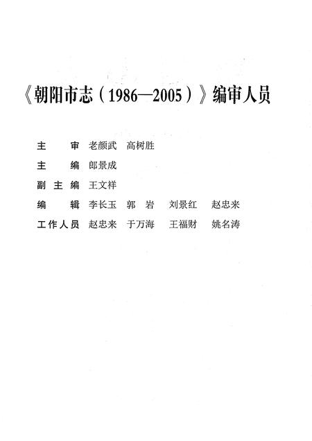 《朝阳市志（1986-2005）下卷》.pdf电子版_吉林省志插图2