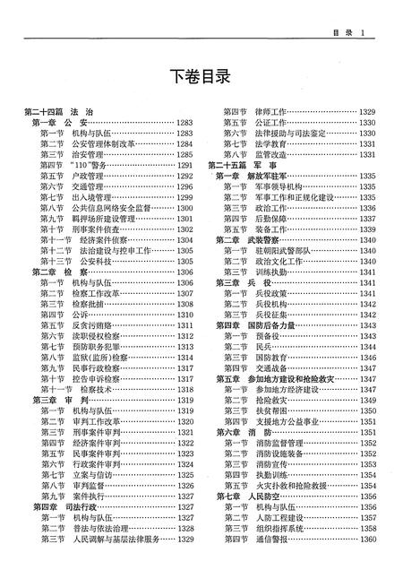 《朝阳市志（1986-2005）下卷》.pdf电子版_吉林省志插图3