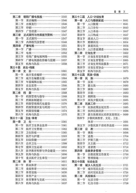 《朝阳市志（1986-2005）下卷》.pdf电子版_吉林省志插图5