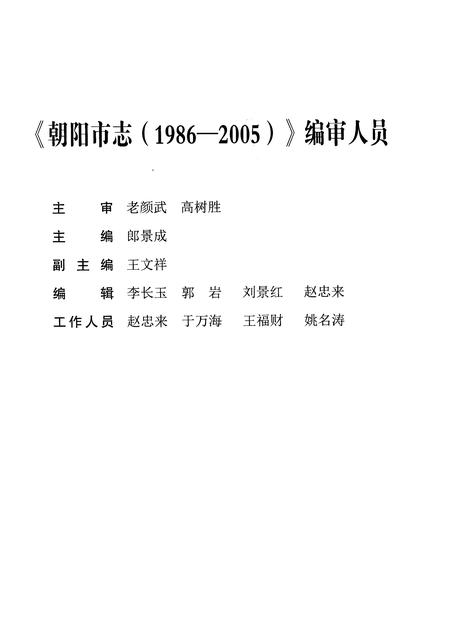 《朝阳市志（1986-2005）中卷》.pdf电子版_吉林省志插图2