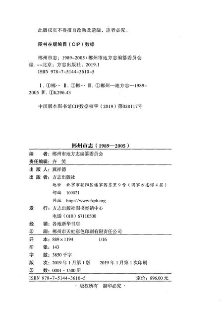 《郴州市志1989-2005上》.pdf电子版_湖南省志插图2