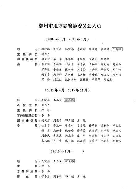 《郴州市志1989-2005上》.pdf电子版_湖南省志插图3