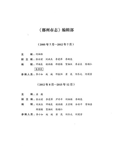 《郴州市志1989-2005上》.pdf电子版_湖南省志插图4