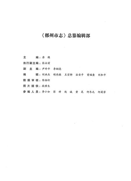 《郴州市志1989-2005上》.pdf电子版_湖南省志插图5