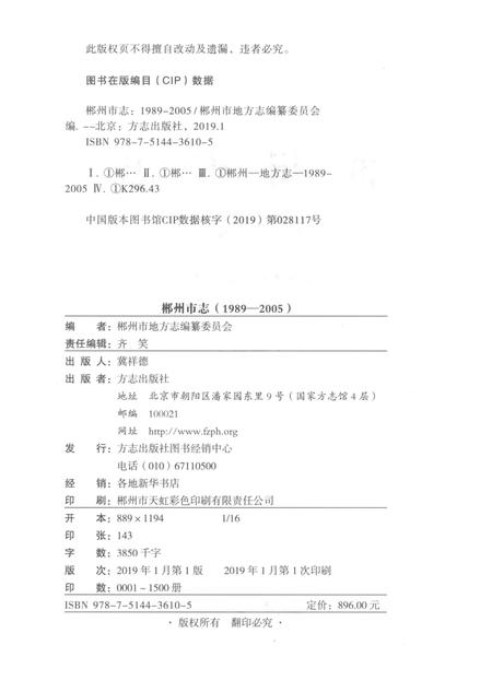 《郴州市志1989-2005下》.pdf电子版_湖南省志插图2