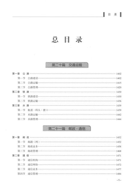 《郴州市志1989-2005下》.pdf电子版_湖南省志插图3