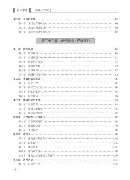 《郴州市志1989-2005下》.pdf电子版_湖南省志插图4