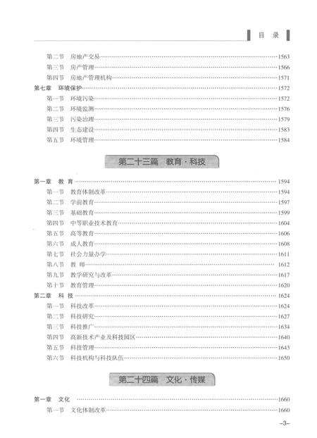 《郴州市志1989-2005下》.pdf电子版_湖南省志插图5