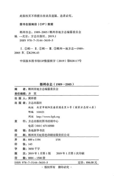 《郴州市志1989-2005中》.pdf电子版_湖南省志插图2