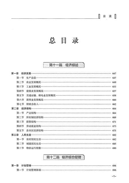 《郴州市志1989-2005中》.pdf电子版_湖南省志插图3