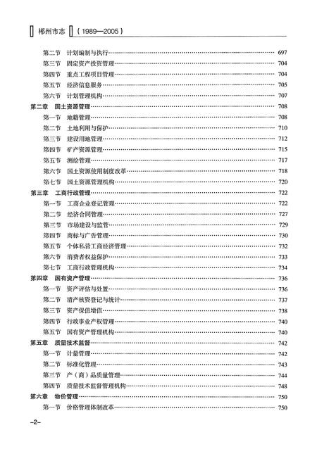《郴州市志1989-2005中》.pdf电子版_湖南省志插图4