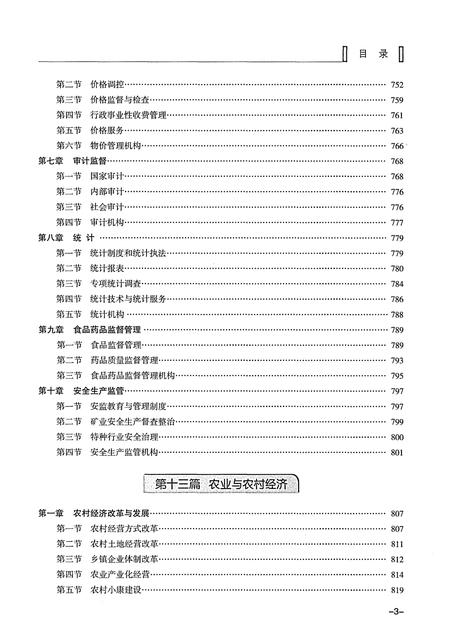 《郴州市志1989-2005中》.pdf电子版_湖南省志插图5