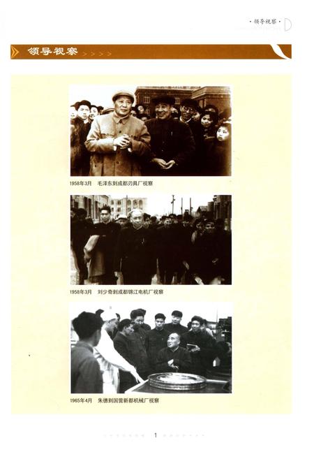 《成都市成华区志(1990-2005)》.pdf电子版_四川省志插图4