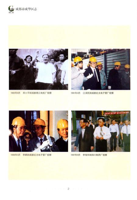 《成都市成华区志(1990-2005)》.pdf电子版_四川省志插图5