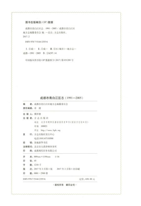 《成都市青白江区志(1991-2005)》.pdf电子版_四川省志插图2