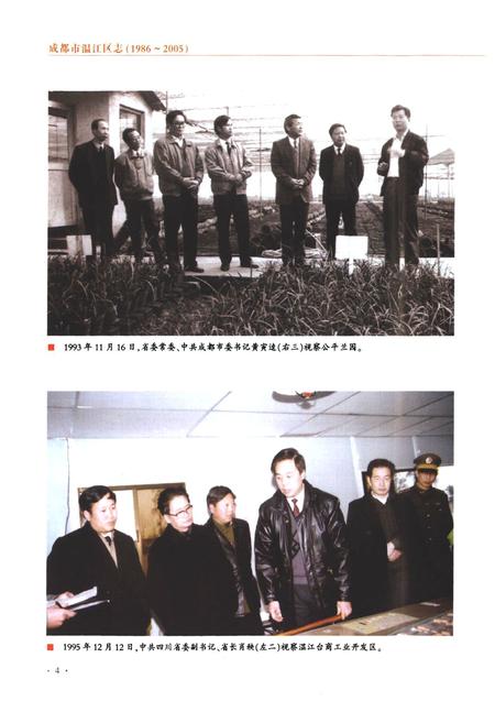 《成都市温江区志 1986-2005》.pdf电子版_四川省志插图5