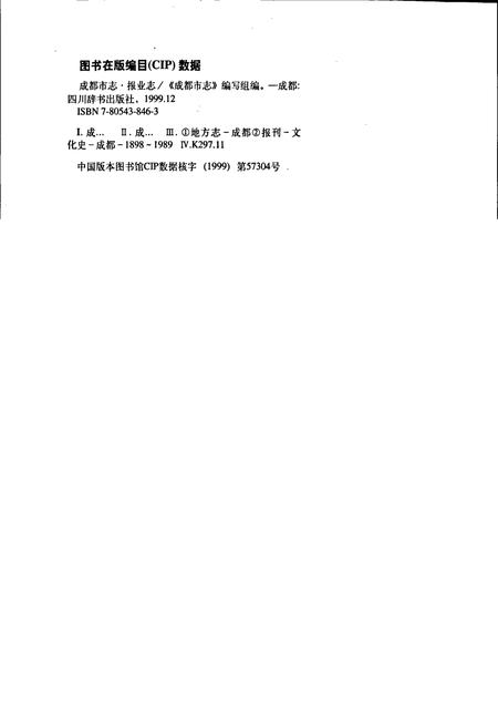 《成都市志 报业志》.pdf电子版_四川省志插图2