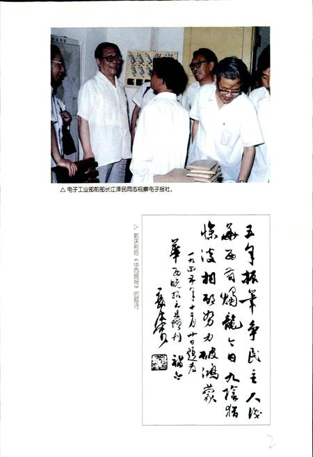 《成都市志 报业志》.pdf电子版_四川省志插图5
