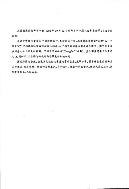 《成都市志 标准计量志》.pdf电子版_四川省志插图2