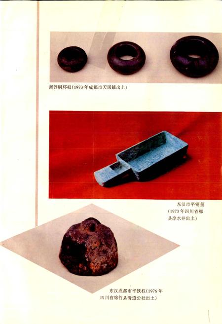 《成都市志 标准计量志》.pdf电子版_四川省志插图3