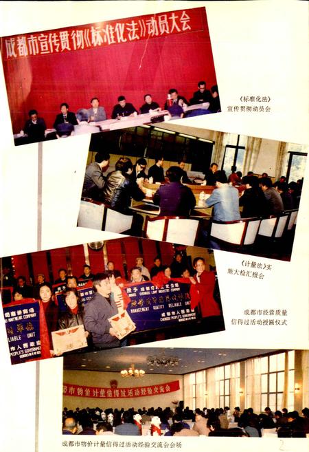 《成都市志 标准计量志》.pdf电子版_四川省志插图5