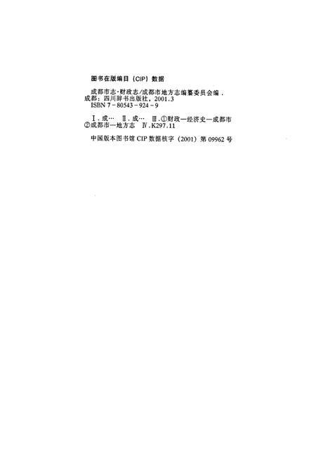 《成都市志 财政志》.pdf电子版_四川省志插图2