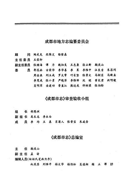 《成都市志 财政志》.pdf电子版_四川省志插图3