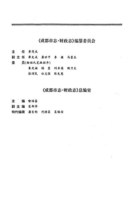 《成都市志 财政志》.pdf电子版_四川省志插图4