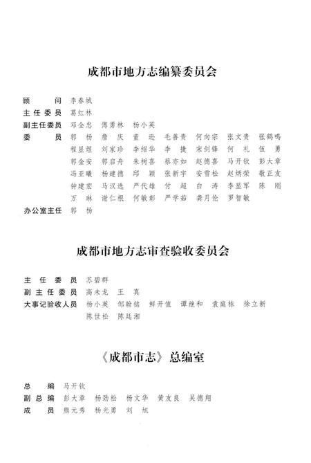 《成都市志 大事记》.pdf电子版_四川省志插图4