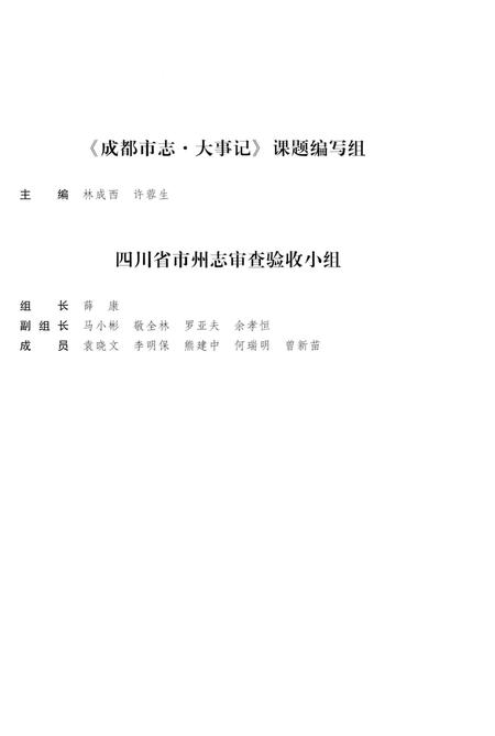 《成都市志 大事记》.pdf电子版_四川省志插图5