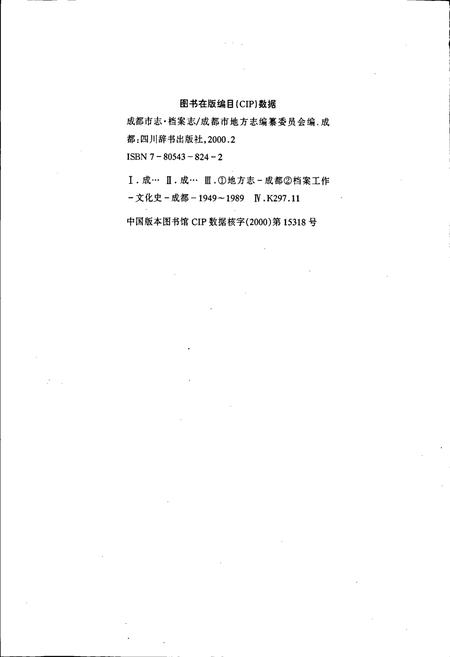 《成都市志 档案志》.pdf电子版_四川省志插图2