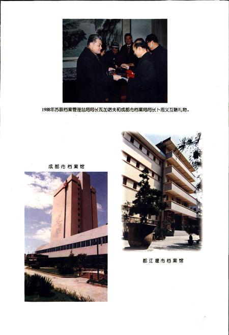 《成都市志 档案志》.pdf电子版_四川省志插图3