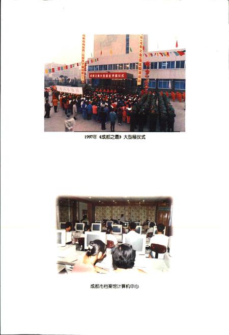《成都市志 档案志》.pdf电子版_四川省志插图4