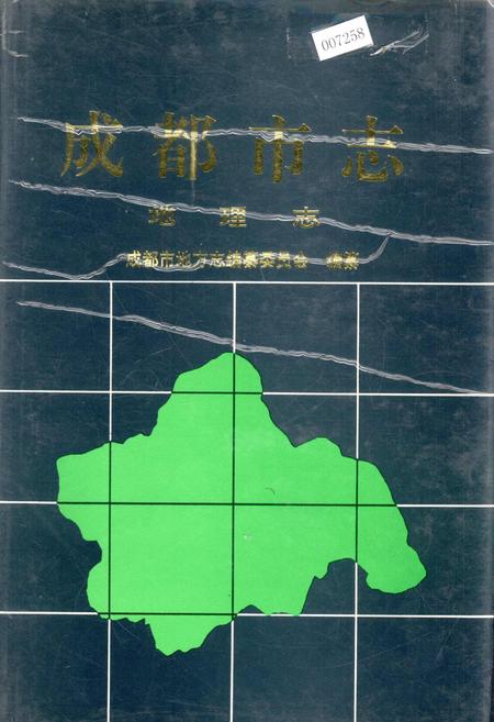 《成都市志 地理志》.pdf电子版_四川省志插图