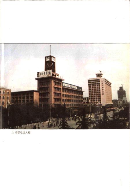 《成都市志 电信志》.pdf电子版_四川省志插图2