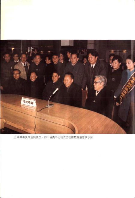 《成都市志 电信志》.pdf电子版_四川省志插图3