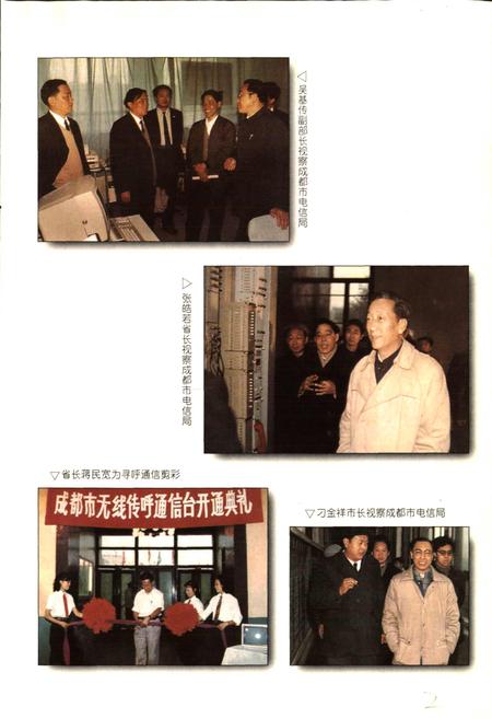 《成都市志 电信志》.pdf电子版_四川省志插图4