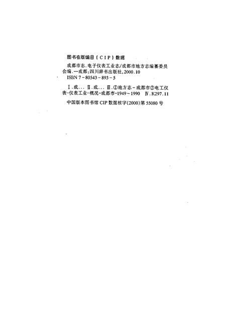 《成都市志 电子仪表工业志》.pdf电子版_四川省志插图2